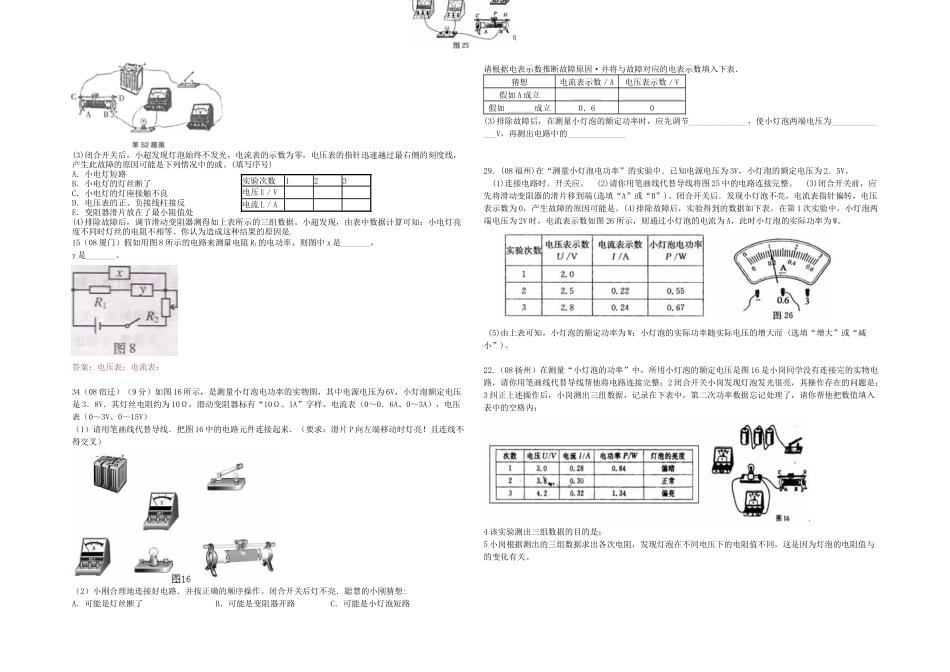 中考物理试题分类汇编—测电功率实验_第2页