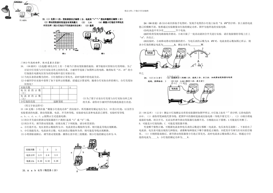 中考物理试题分类汇编—测电功率实验_第3页