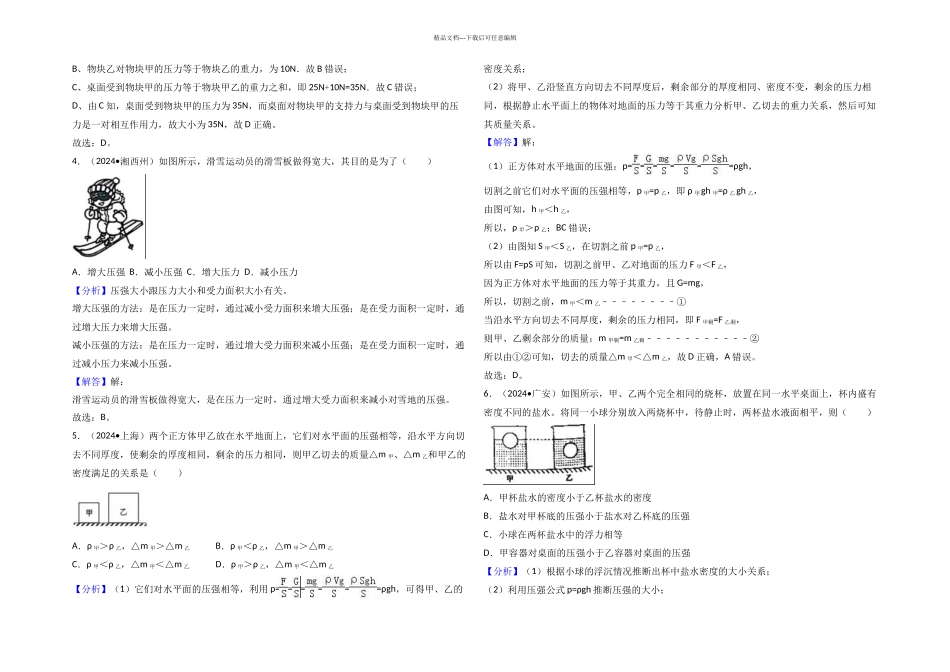 中考物理试题分类汇编压强_第2页