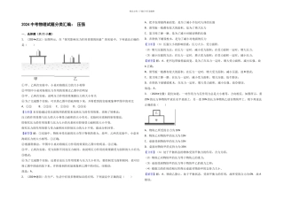 中考物理试题分类汇编压强