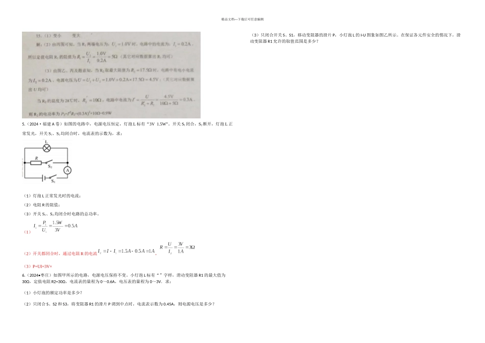 中考物理试题分类汇编欧姆定律的综合计算_第2页
