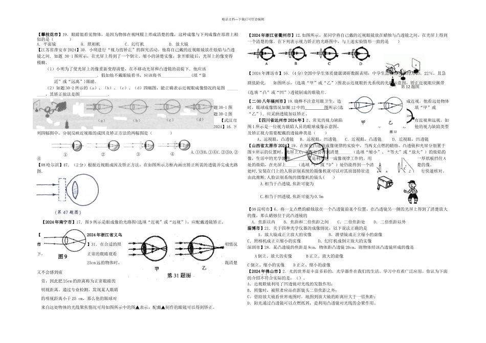 中考物理试题汇编—透镜及其应用_第1页