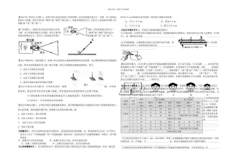 中考物理试题汇编—透镜及其应用_第2页