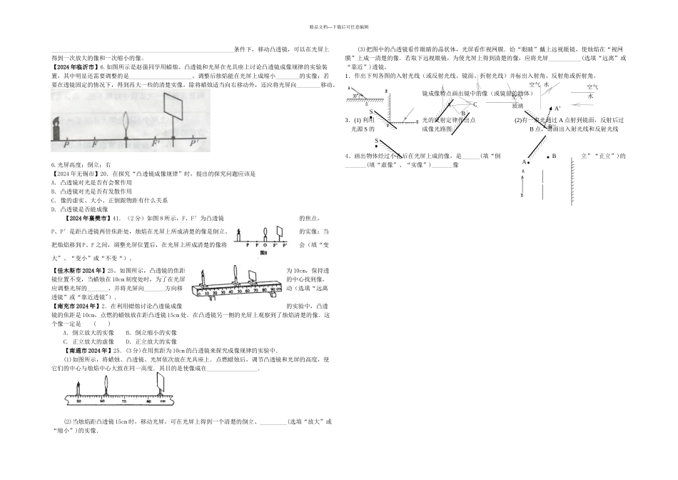 中考物理试题汇编—透镜及其应用_第3页