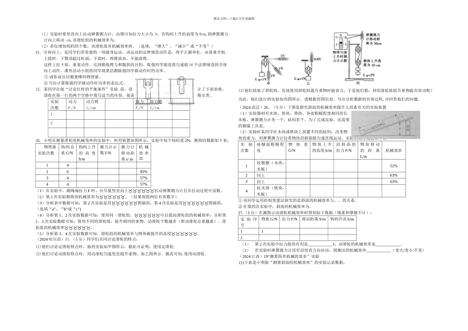 中考物理试题汇编简单机械实验题_第2页