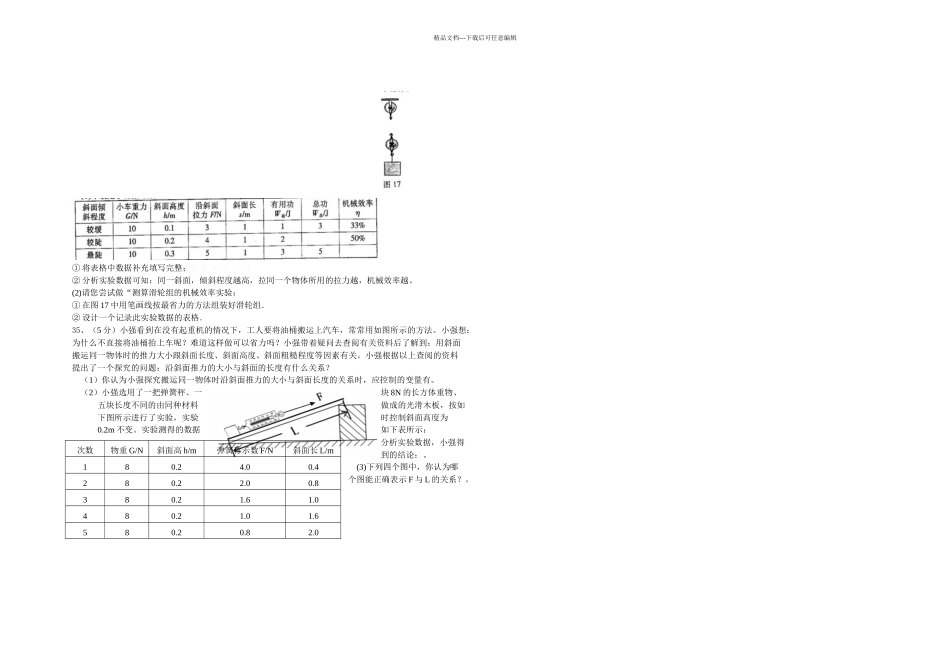中考物理试题汇编简单机械实验题_第3页