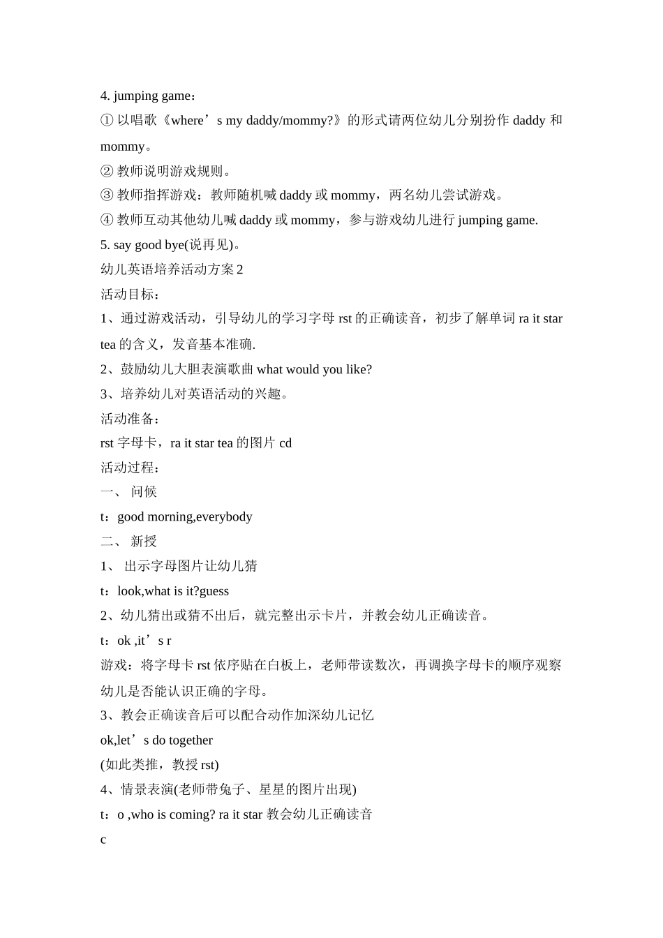 幼儿英语培养活动方案模板五篇_第2页