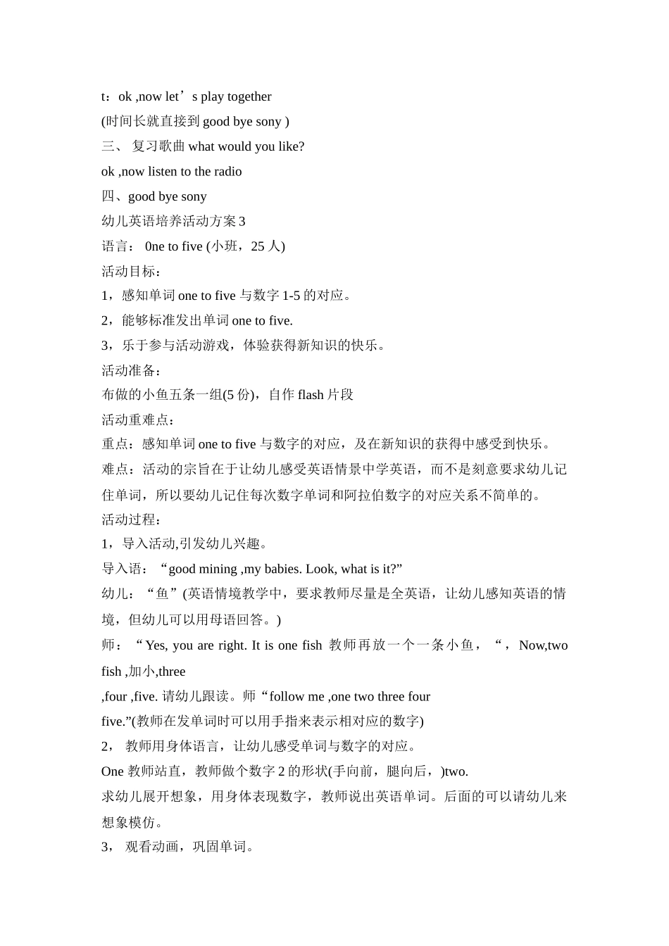 幼儿英语培养活动方案模板五篇_第3页