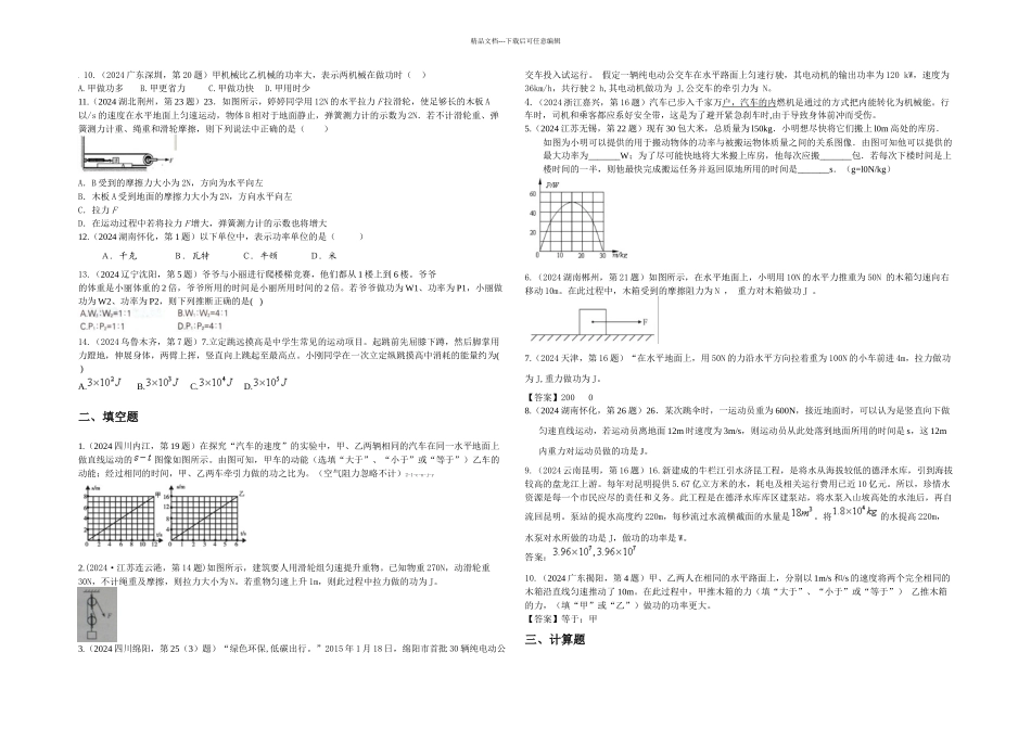 中考物理试题汇编考点功和功率整理_第2页