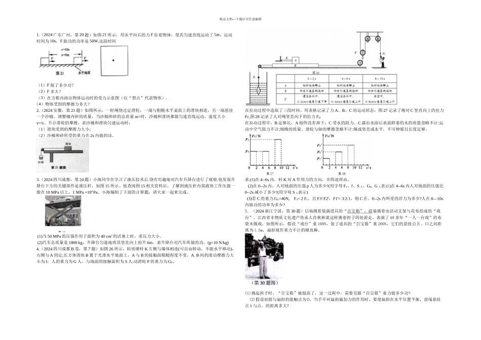 中考物理试题汇编考点功和功率整理_第3页