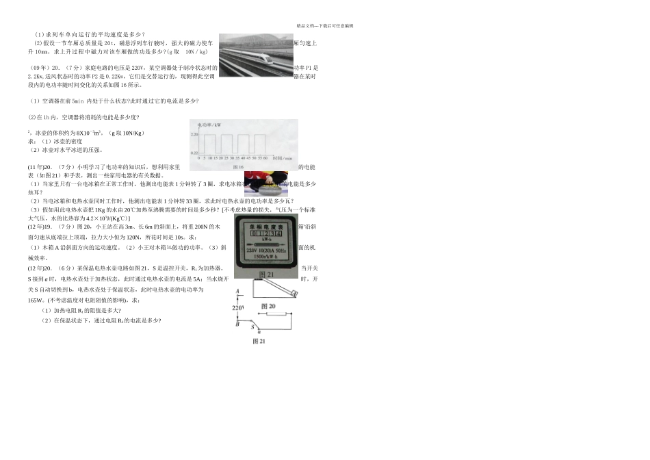 中考物理试题计算题_第2页