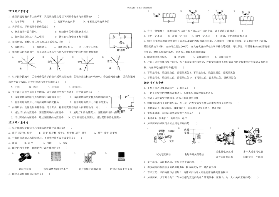 中考物理选择专题训练_第1页
