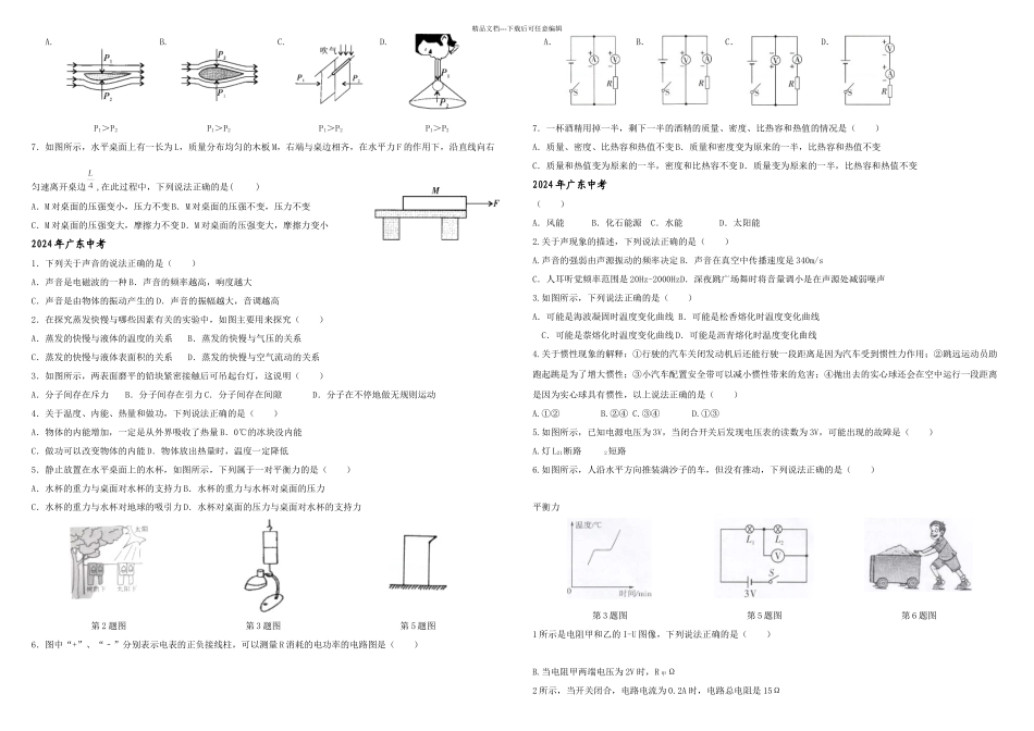 中考物理选择专题训练_第2页