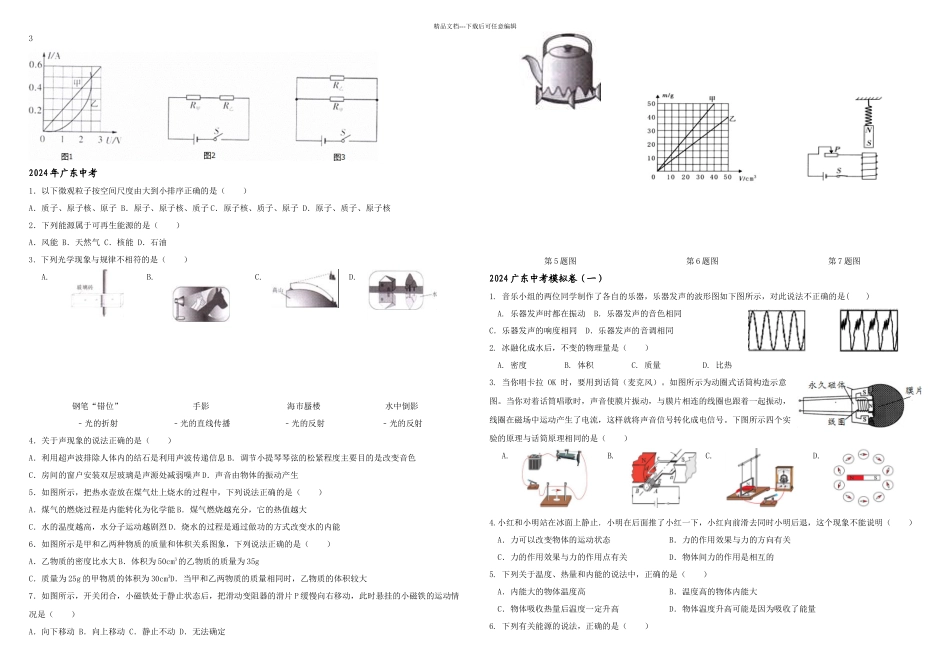 中考物理选择专题训练_第3页