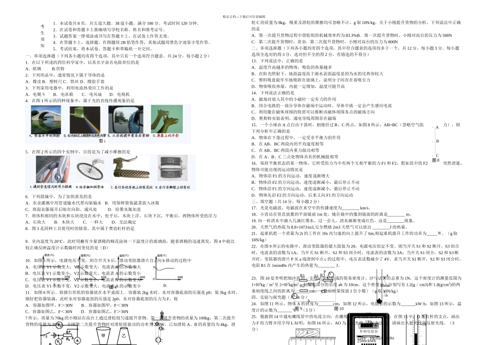 中考物理顺义一模_第1页