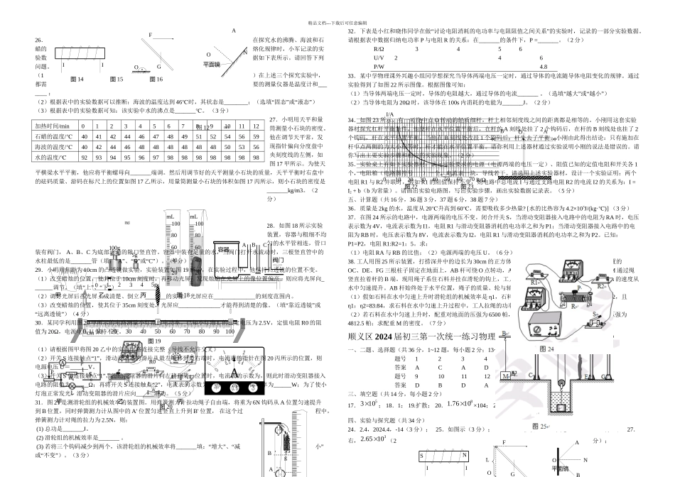 中考物理顺义一模_第2页
