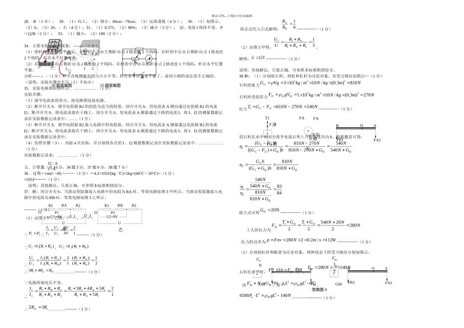 中考物理顺义一模_第3页