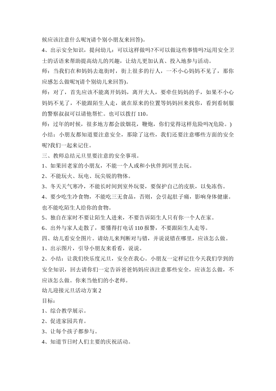 幼儿迎接元旦活动策划方案五篇_第2页