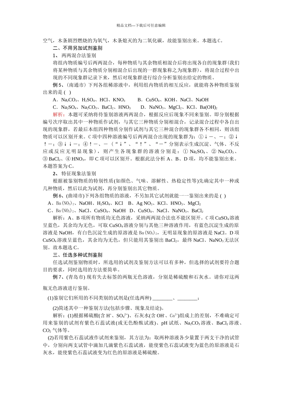 中考物质鉴别题分类解析及训练_第2页
