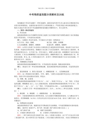 中考物质鉴别题分类解析及训练