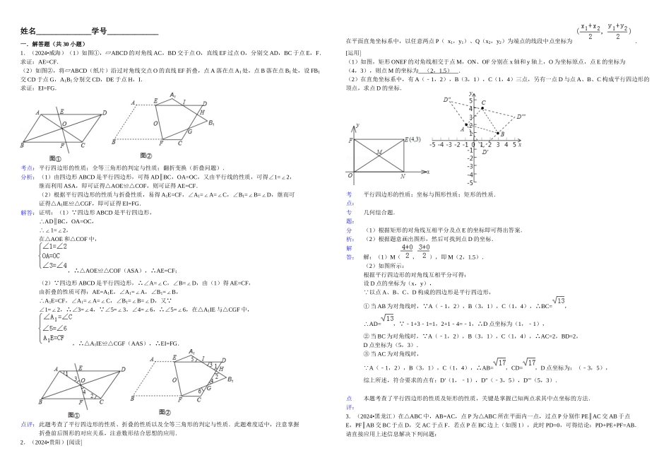 中考特殊平行四边形证明及计算习题及答案_第1页