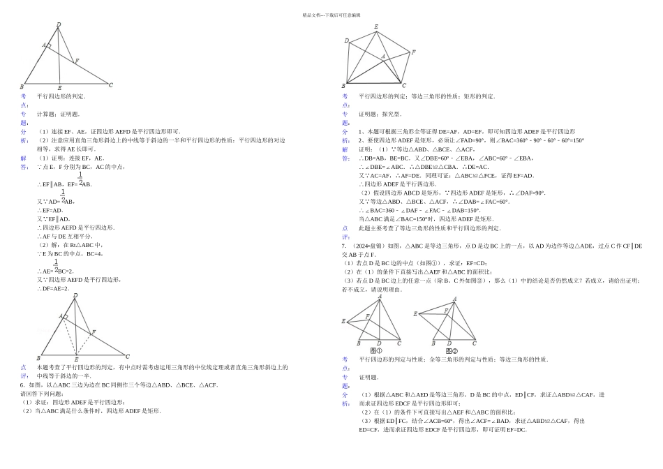 中考特殊平行四边形证明及计算习题及答案_第3页