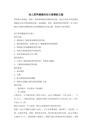 幼儿营养健康活动方案模板五篇