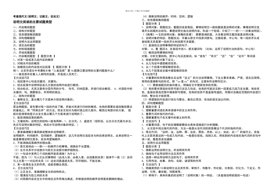 中考现代文文答题格式和诗歌赏析答题格式_第1页