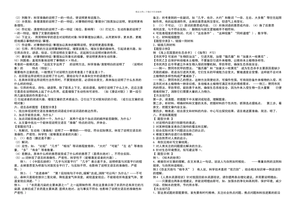 中考现代文文答题格式和诗歌赏析答题格式_第2页