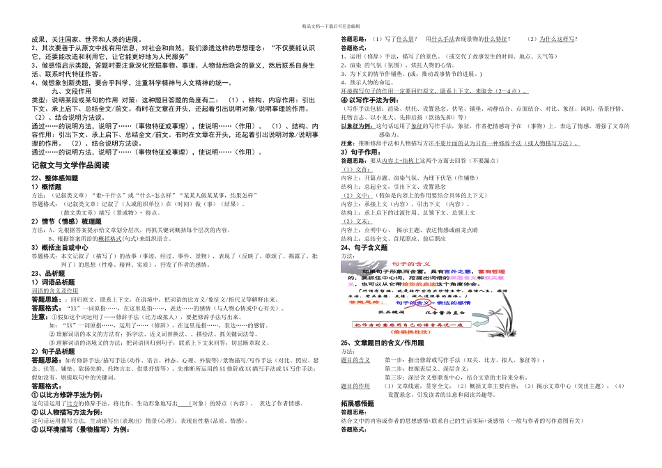 中考现代文文答题格式和诗歌赏析答题格式_第3页