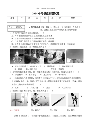 中考理化生2024中考模拟物理试题