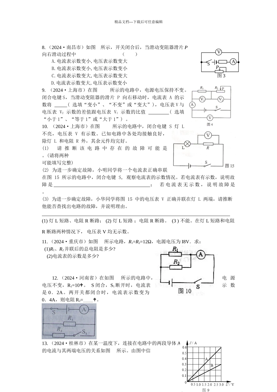 中考理化生中考试题汇编—欧姆定律_第3页
