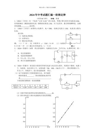 中考理化生中考试题汇编—欧姆定律