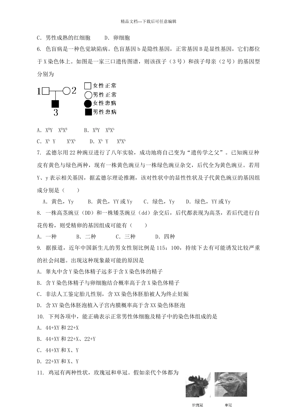中考生物专题训练---生物的遗传和变异_第2页