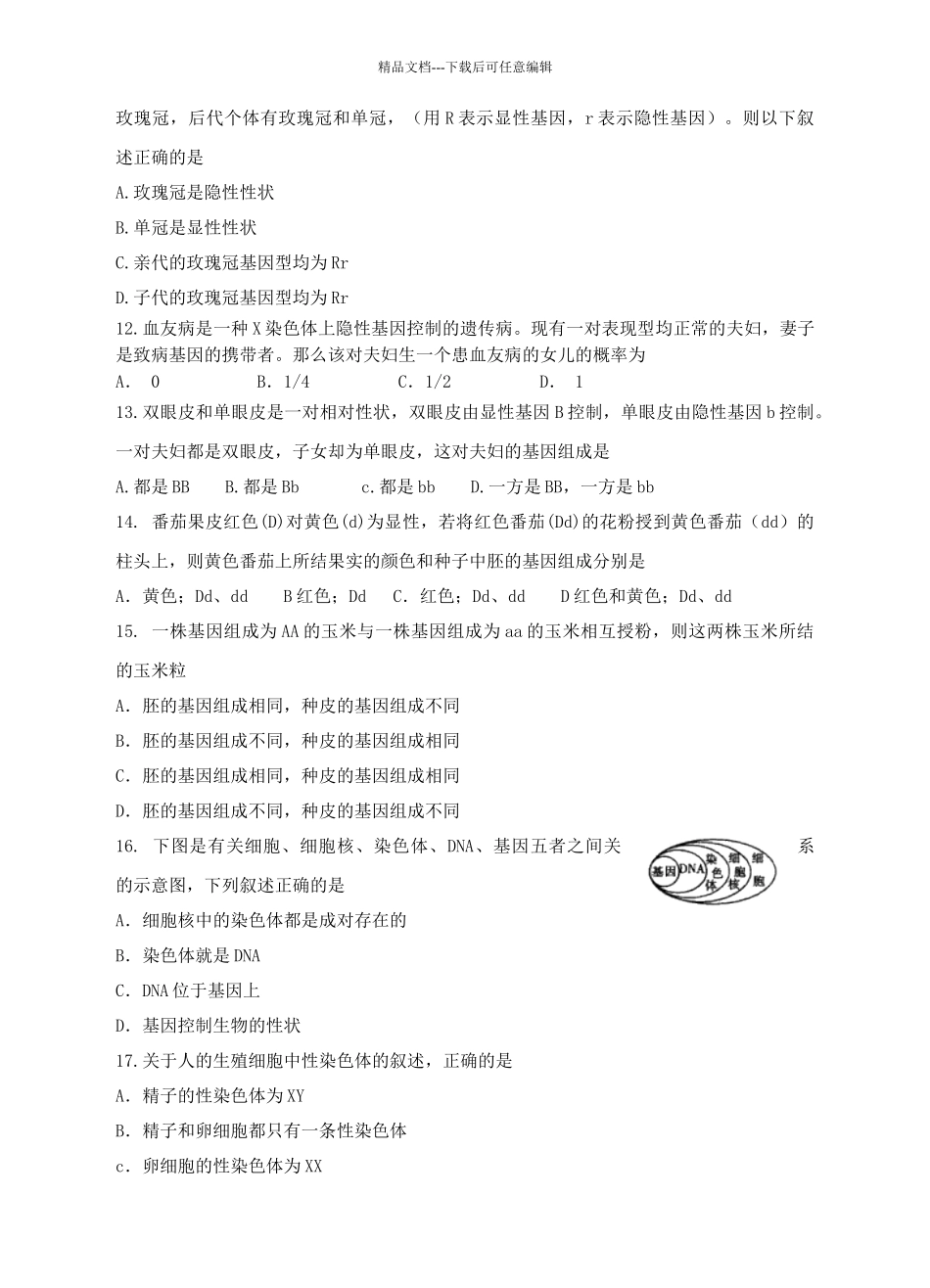 中考生物专题训练---生物的遗传和变异_第3页