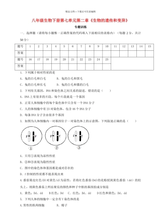 中考生物专题训练---生物的遗传和变异