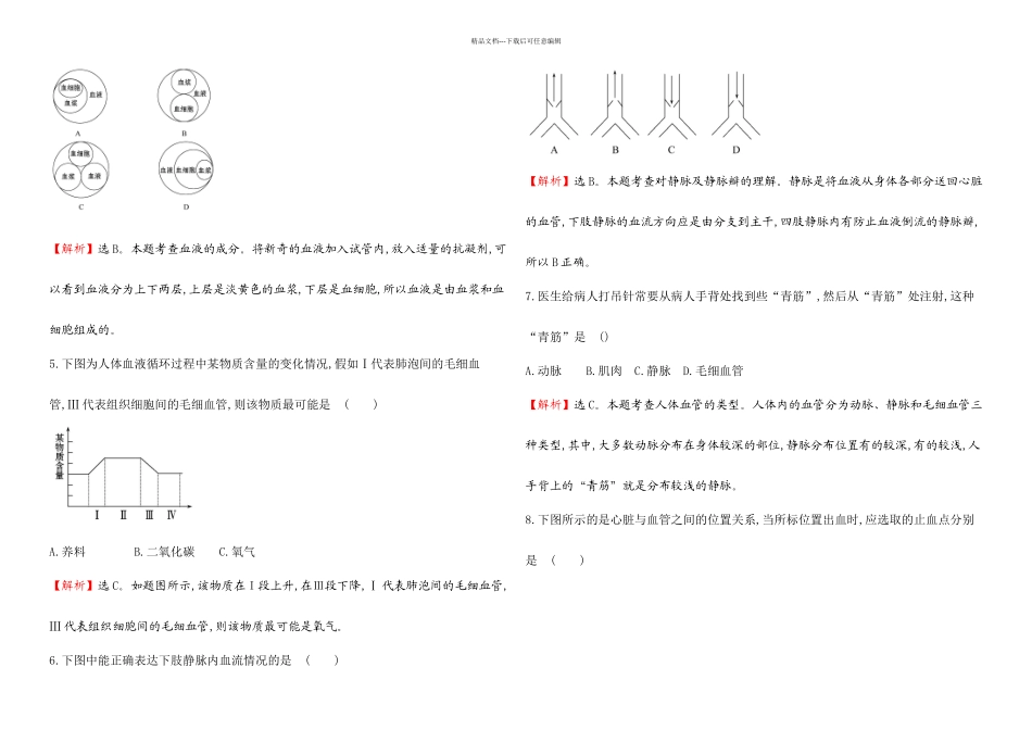 中考生物专题训练人体内物质的运输含解析_第2页