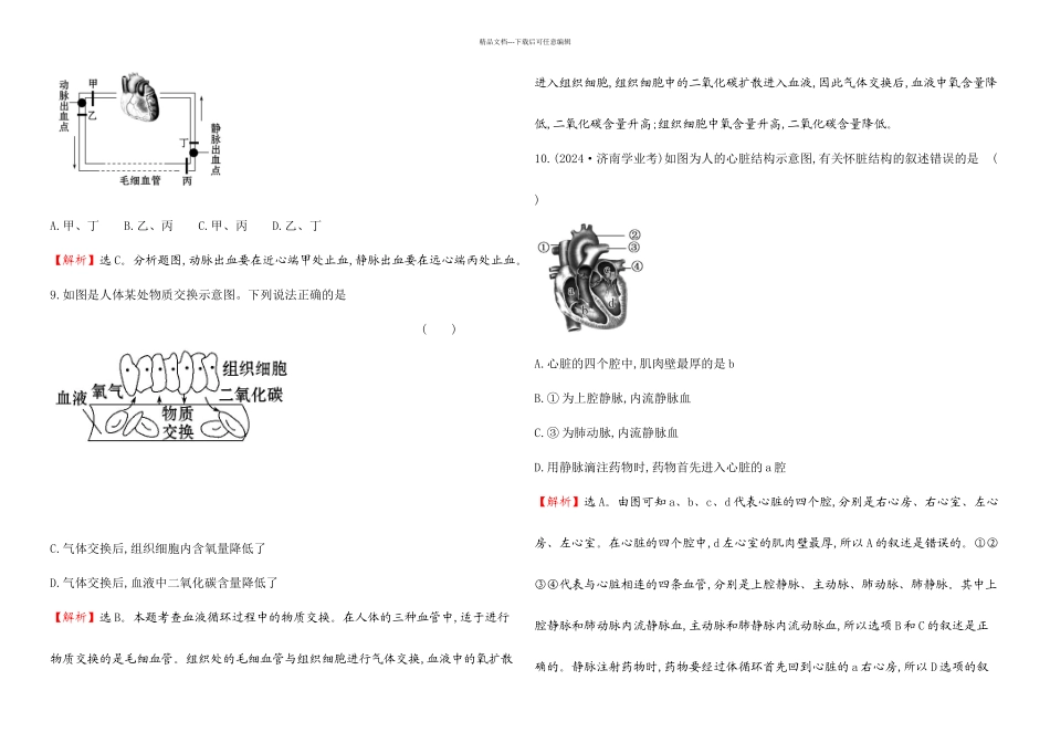 中考生物专题训练人体内物质的运输含解析_第3页