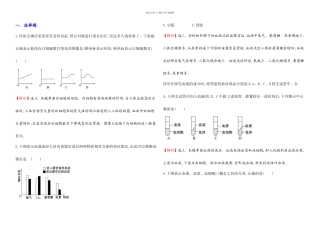 中考生物专题训练人体内物质的运输含解析