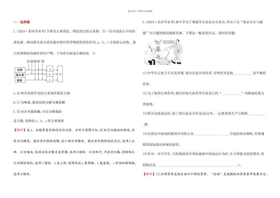 中考生物专题训练人体的营养带解析_第1页