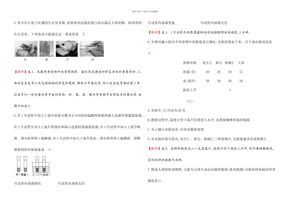 中考生物专题训练人体的营养带解析_第3页