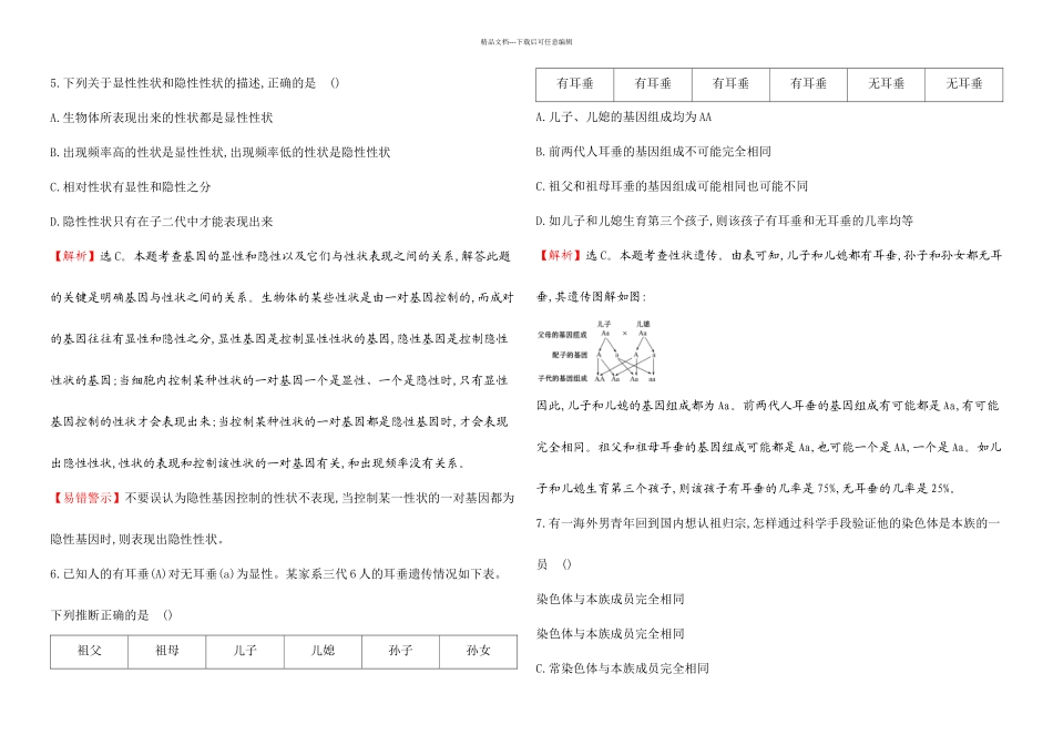 中考生物专题训练生物的遗传和变异带解析_第2页