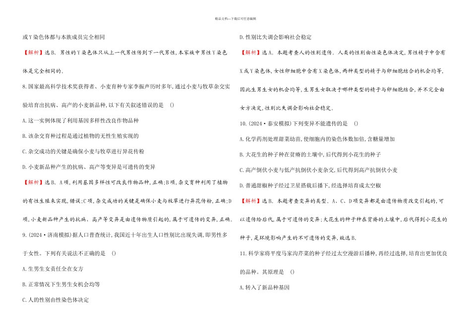 中考生物专题训练生物的遗传和变异带解析_第3页