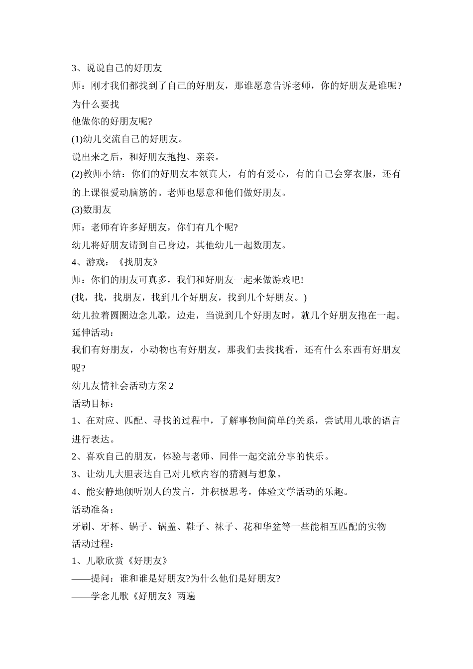 幼儿友情社会活动设计方案五篇_第2页