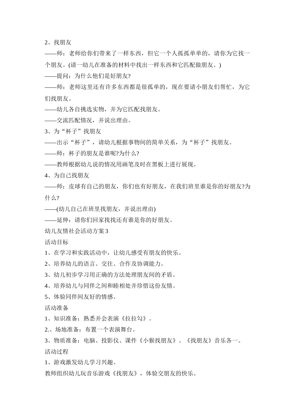 幼儿友情社会活动设计方案五篇_第3页
