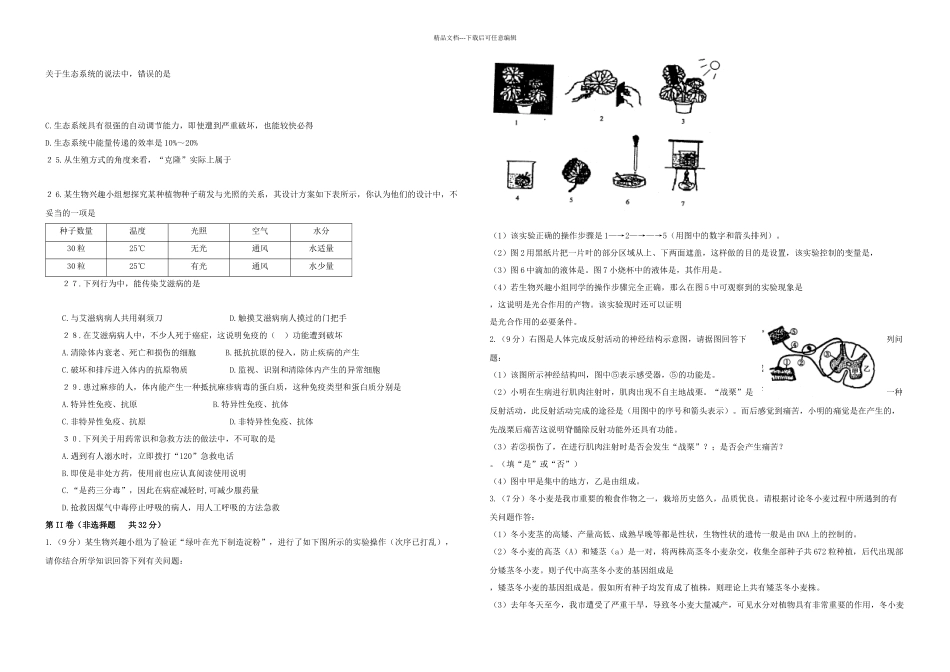 中考生物二轮模拟题_第2页