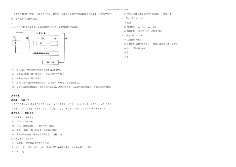 中考生物二轮模拟题_第3页