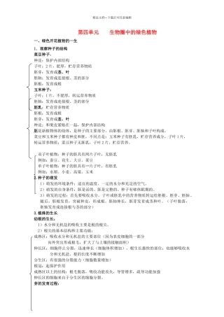 中考生物复习--生物圈中的绿色植物知识点小结