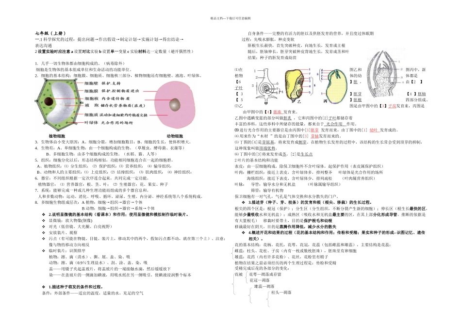 中考生物总复习讲义济南_第1页