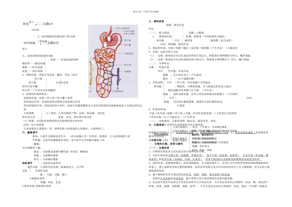 中考生物总复习讲义济南_第3页